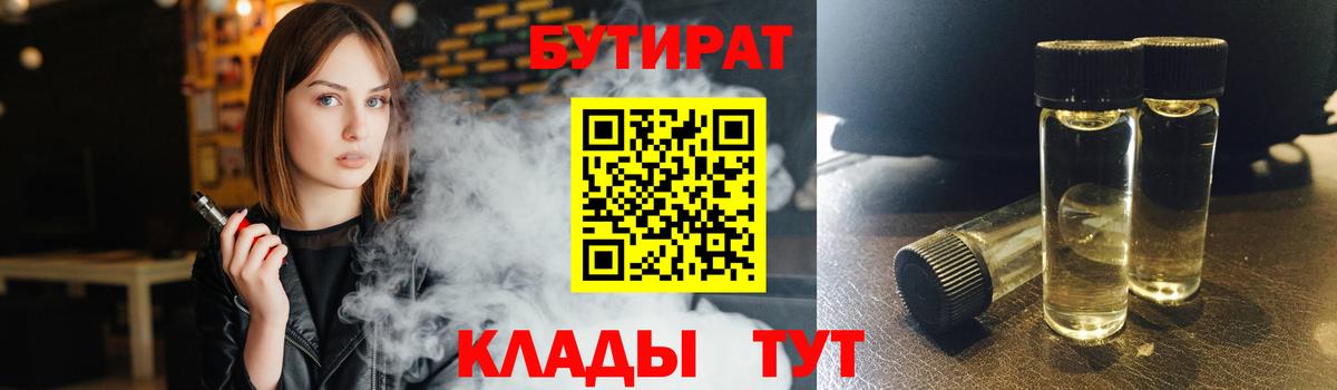 Первоуральск  Бутират Butirat  Вход с VPN 