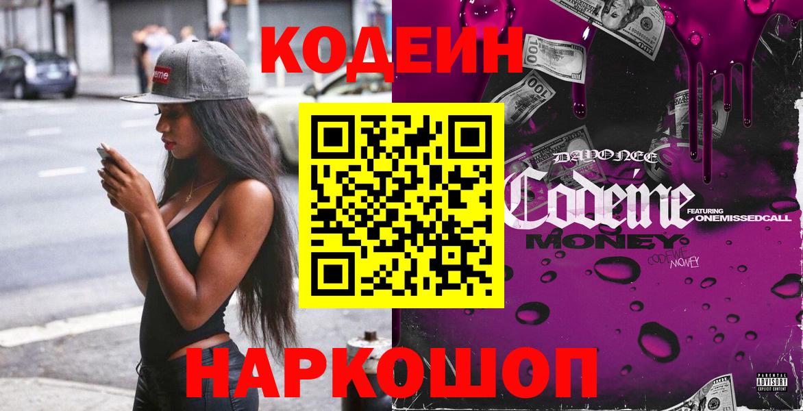 Codein Purple Drank  Вход с VPN  Первоуральск  Codein напиток Lean (лин) 