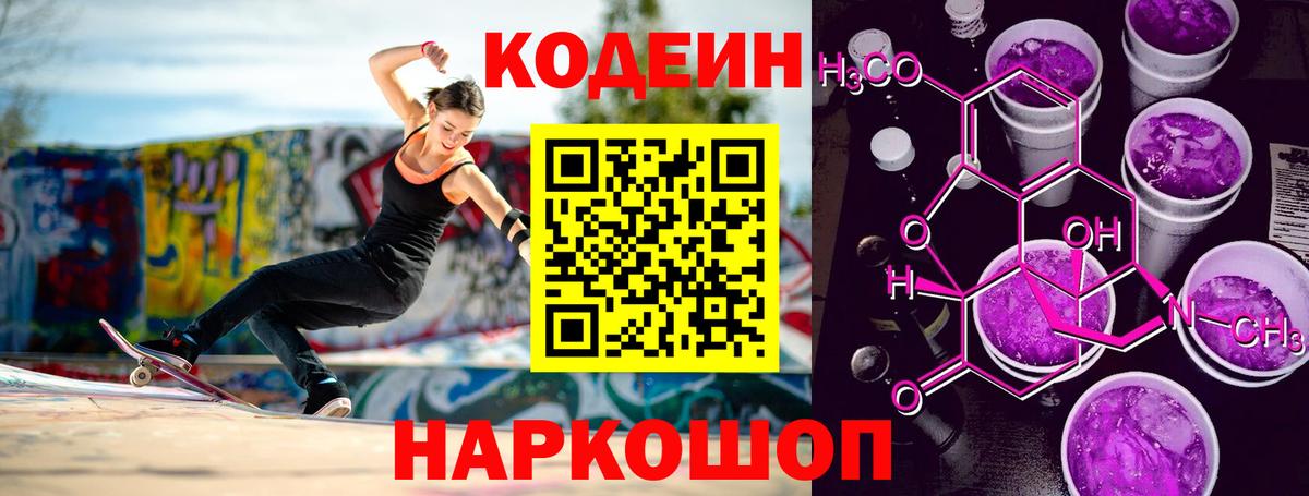 Кодеиновый сироп Lean напиток Lean (лин) Первоуральск