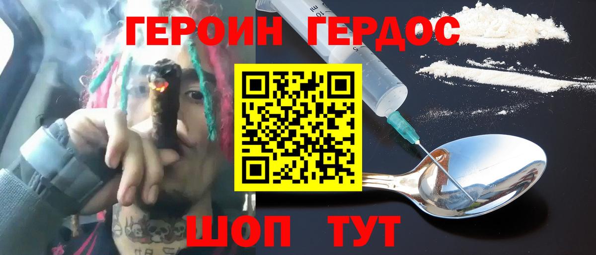 Героин VHQ Первоуральск