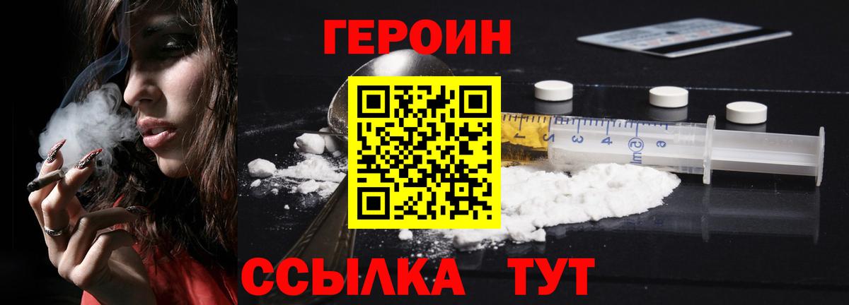 Героин афганец  Вход с VPN  Первоуральск 