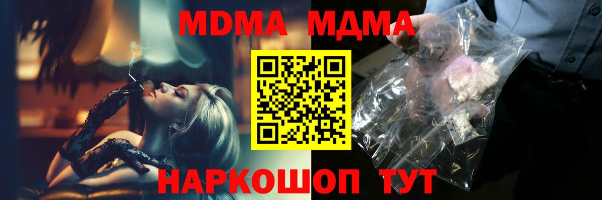 МДМА VHQ  МДМА кристаллы  Вход с VPN  Первоуральск 